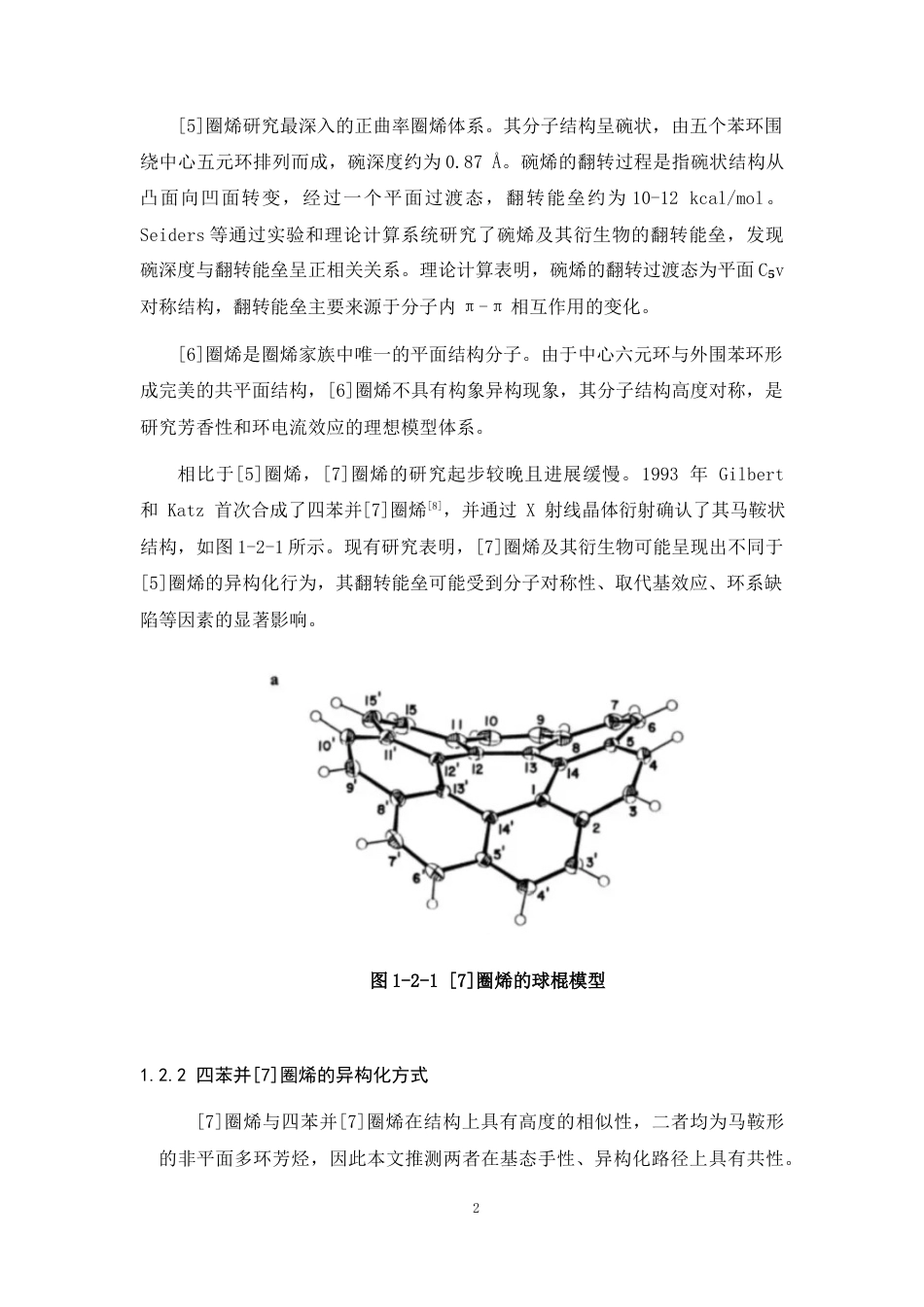 26年WP 圈烯结构异构化能垒研究最终稿(8807字).docx_第6页