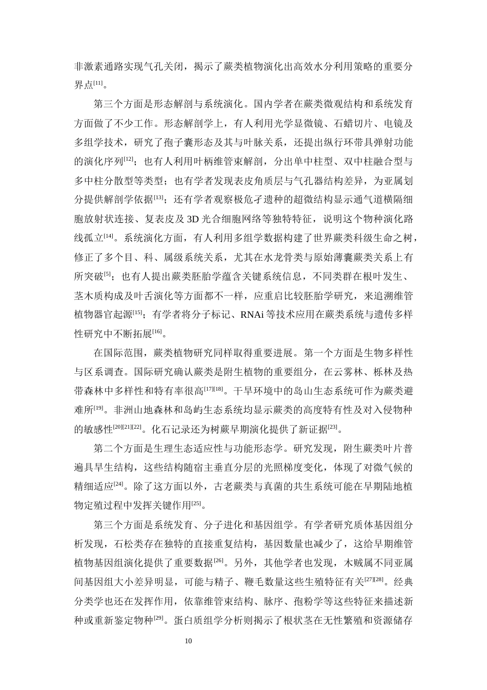 26年WP中药资源与开发 五种蕨类植物维管束形态结构与组织化学特征的比较分析6.77-AI19.22(11740字).docx_第10页