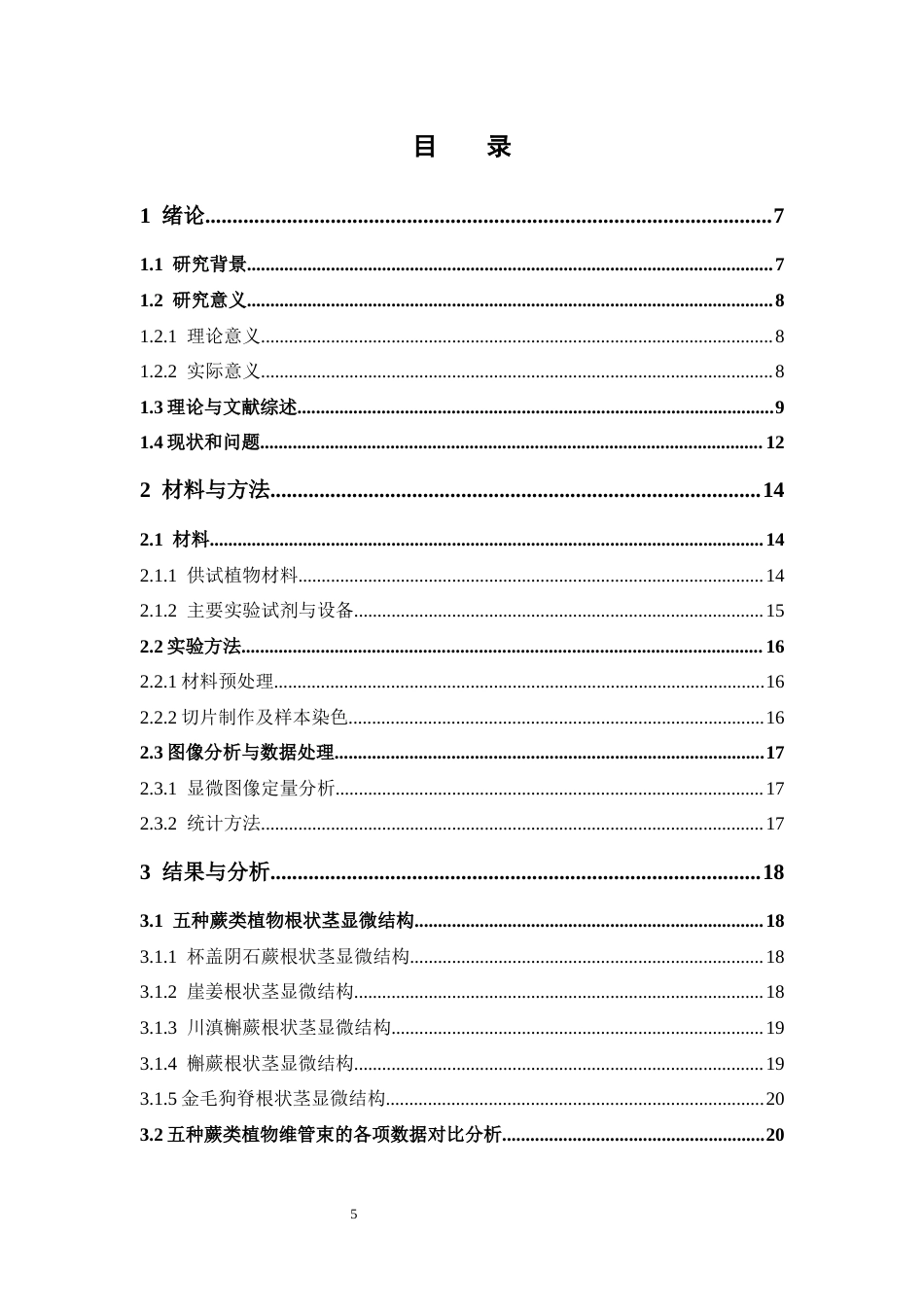 26年WP中药资源与开发 五种蕨类植物维管束形态结构与组织化学特征的比较分析6.77-AI19.22(11740字).docx_第5页