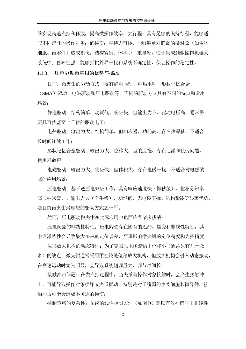 26年WP 自动化 压电驱动微夹钳系统的控制器设计 最终稿(20532字).docx_第10页