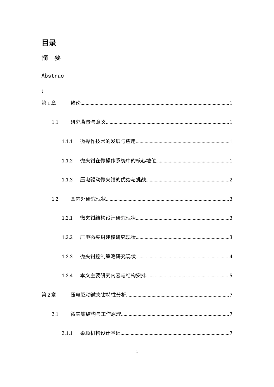 26年WP 自动化 压电驱动微夹钳系统的控制器设计 最终稿(20532字).docx_第4页