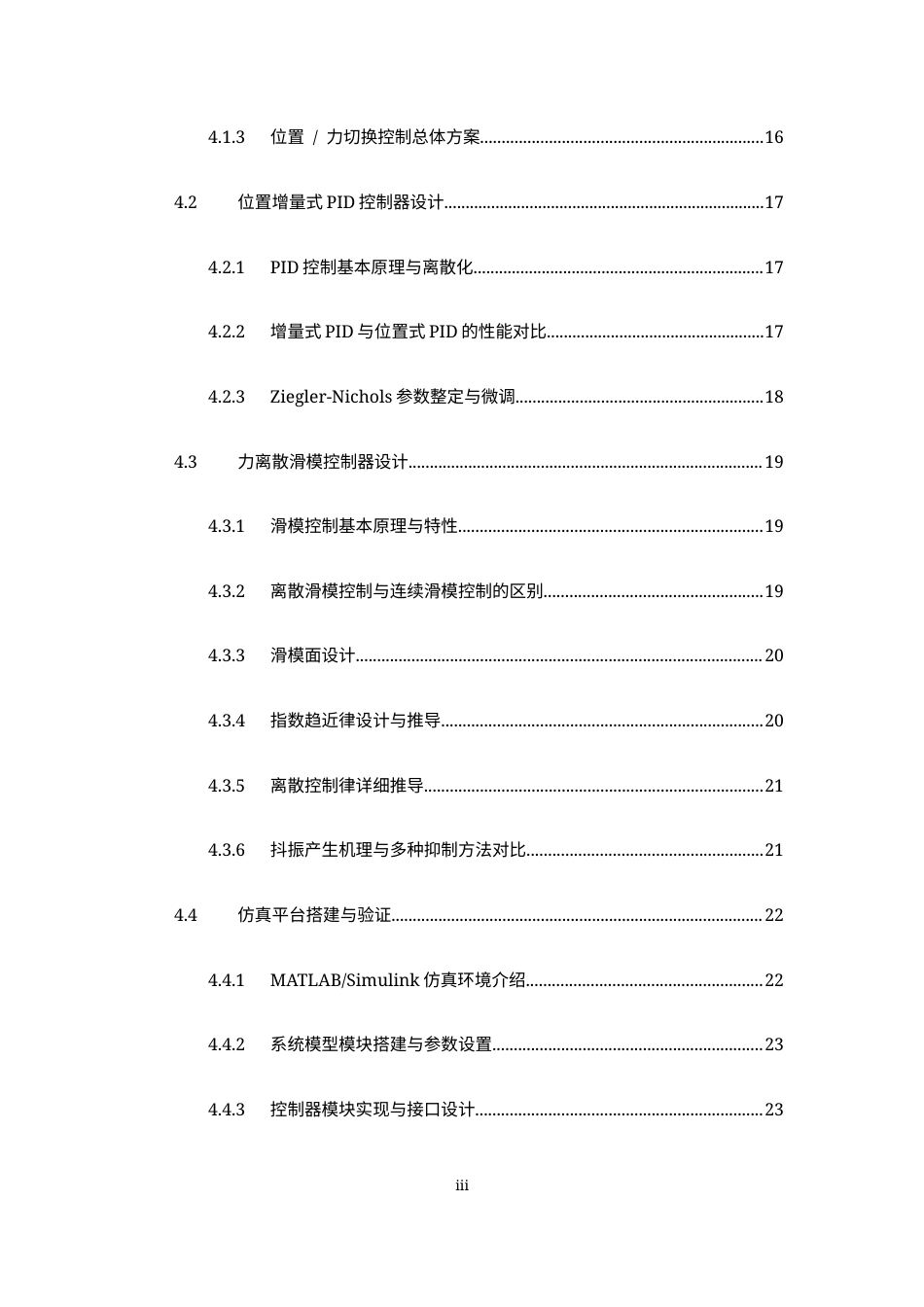 26年WP 自动化 压电驱动微夹钳系统的控制器设计 最终稿(20532字).docx_第6页