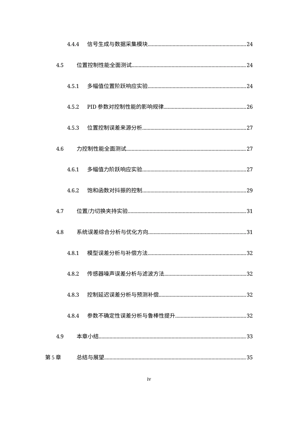 26年WP 自动化 压电驱动微夹钳系统的控制器设计 最终稿(20532字).docx_第7页