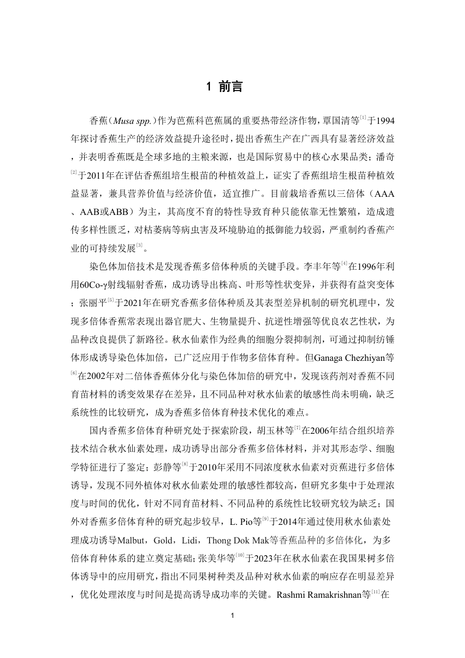 26年WP中药资源与开发 香蕉组培苗的加倍诱变研究6.13-AI-约11917字符.pdf_第6页