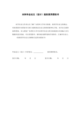 26年WP药学 阿魏酸通过抑制炎症因子对应激性肝损伤的保护作用研究19.92-AI(10548字).docx
