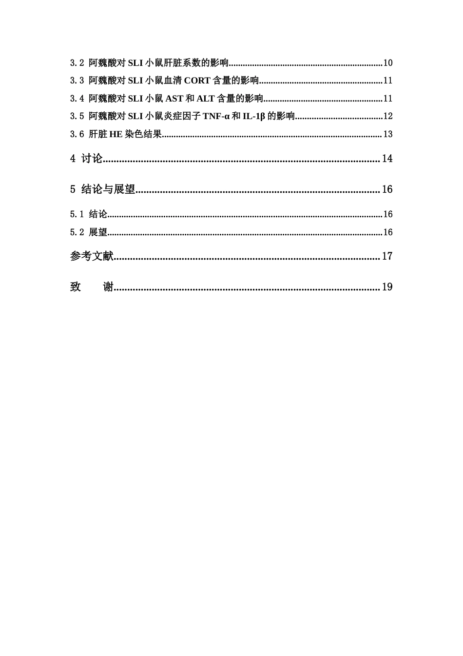26年WP药学 阿魏酸通过抑制炎症因子对应激性肝损伤的保护作用研究19.92-AI(10548字).docx_第5页