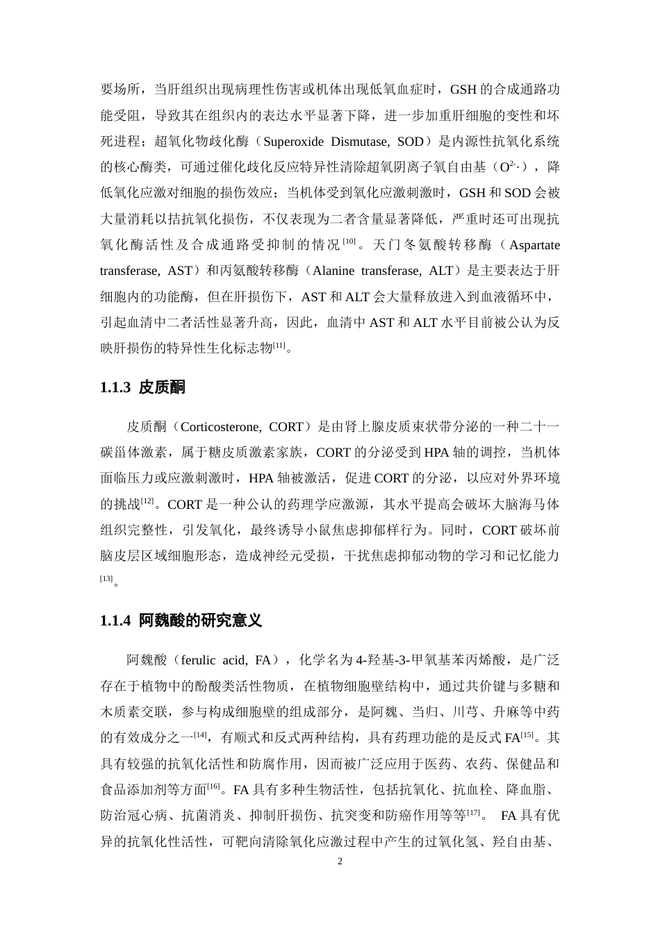 26年WP药学 阿魏酸通过抑制炎症因子对应激性肝损伤的保护作用研究19.92-AI(10548字).docx_第7页