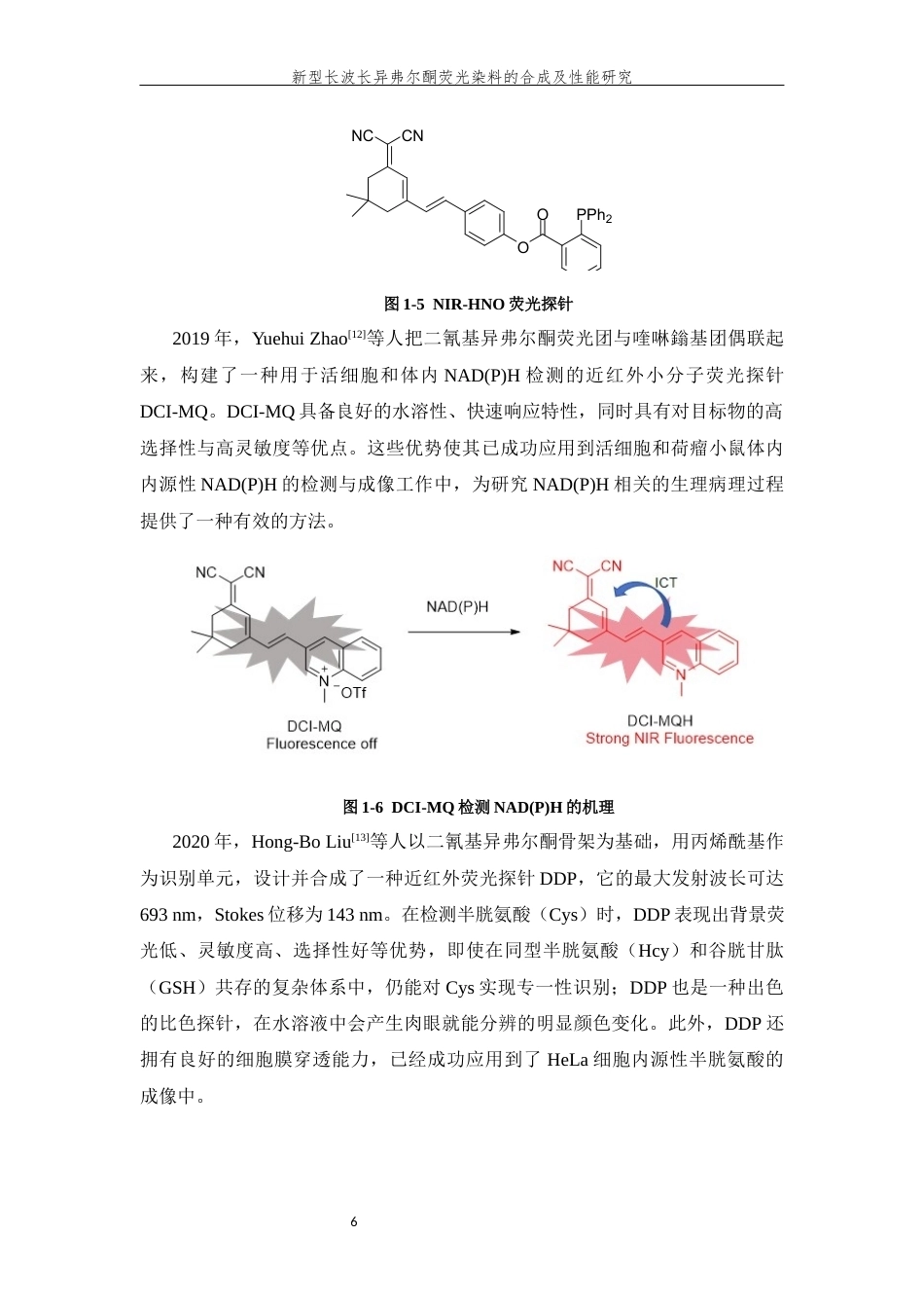 26年WP 新型长波长异弗尔酮荧光染料的合成及性能研究最终稿(12216字).docx_第10页