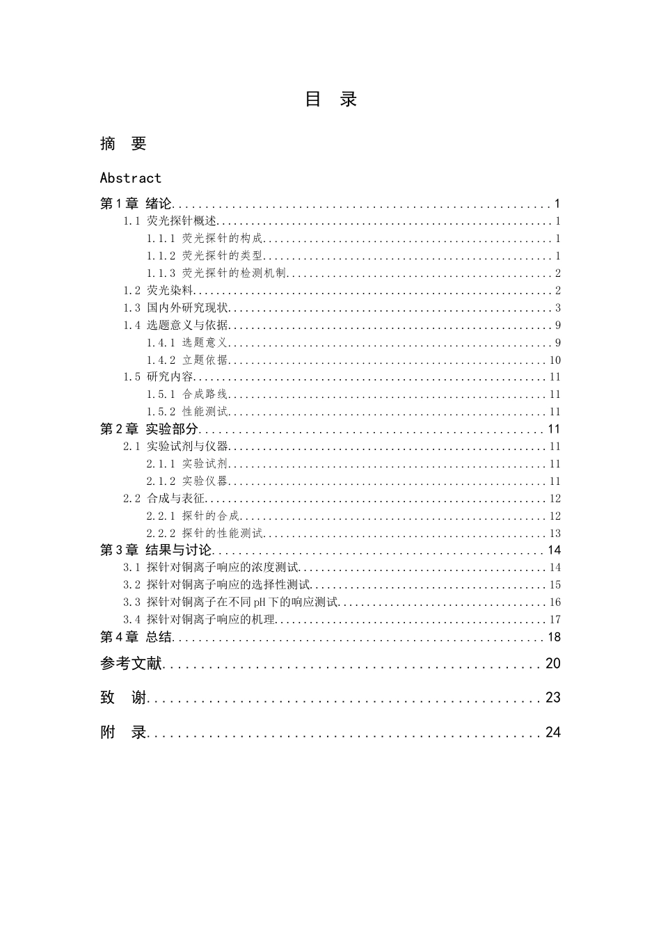 26年WP 新型长波长异弗尔酮荧光染料的合成及性能研究最终稿(12216字).docx_第4页