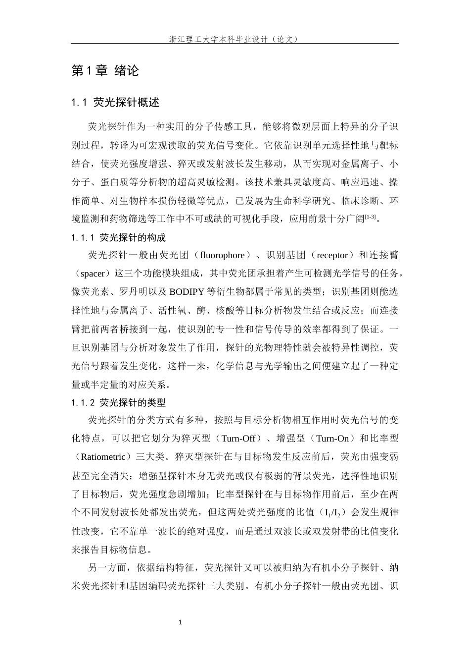 26年WP 新型长波长异弗尔酮荧光染料的合成及性能研究最终稿(12216字).docx_第5页