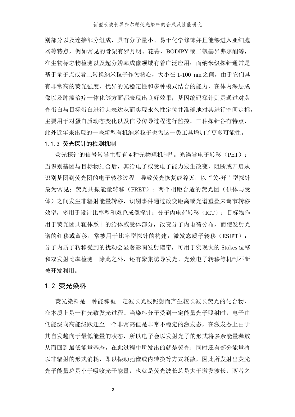 26年WP 新型长波长异弗尔酮荧光染料的合成及性能研究最终稿(12216字).docx_第6页