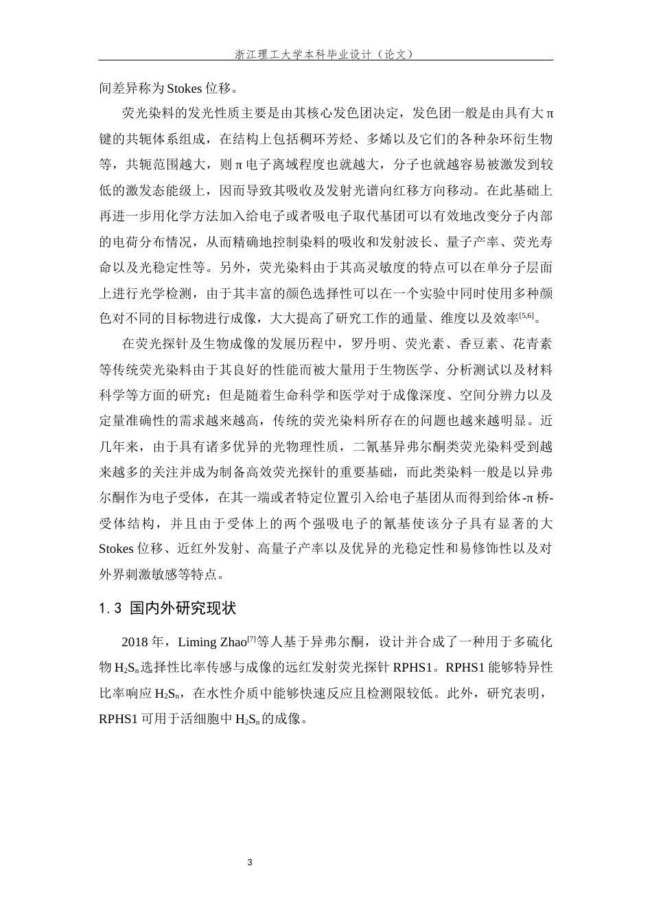 26年WP 新型长波长异弗尔酮荧光染料的合成及性能研究最终稿(12216字).docx_第7页