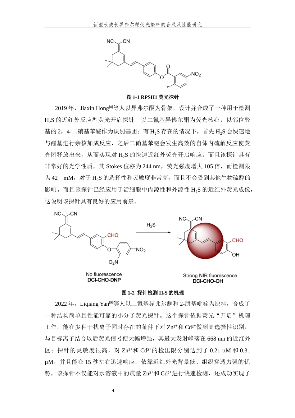 26年WP 新型长波长异弗尔酮荧光染料的合成及性能研究最终稿(12216字).docx_第8页