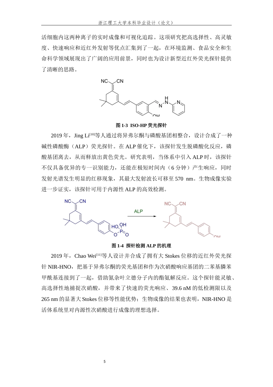 26年WP 新型长波长异弗尔酮荧光染料的合成及性能研究最终稿(12216字).docx_第9页