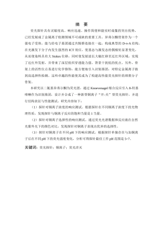 26年WP 新型长波长异弗尔酮荧光染料的合成及性能研究最终稿(12216字).docx