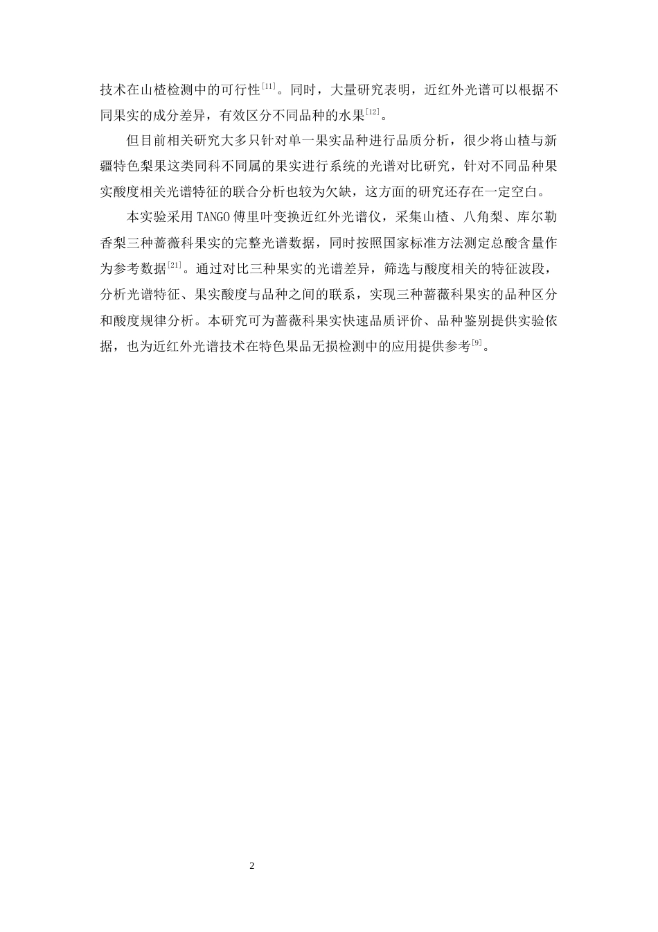 26年WP中药学 山楂鲜果与蔷薇科其他果实近红外光谱关联及酸度分析9.99-AI53.36(10311字).docx_第7页