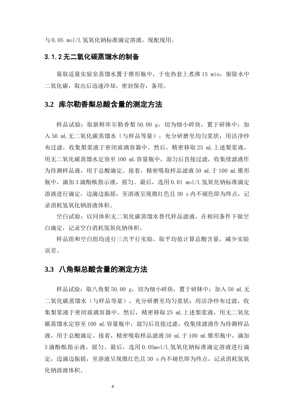 26年WP中药学 山楂鲜果与蔷薇科其他果实近红外光谱关联及酸度分析9.99-AI53.36(10311字).docx_第9页
