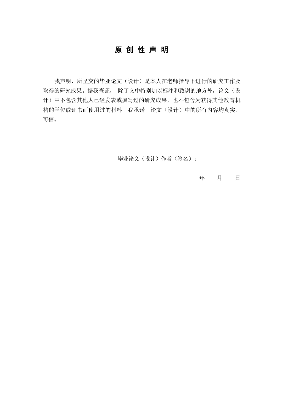 26年WP中药学 肉桂叶发酵工艺优化及体外活性研究25.5-AI(9697字).docx_第2页