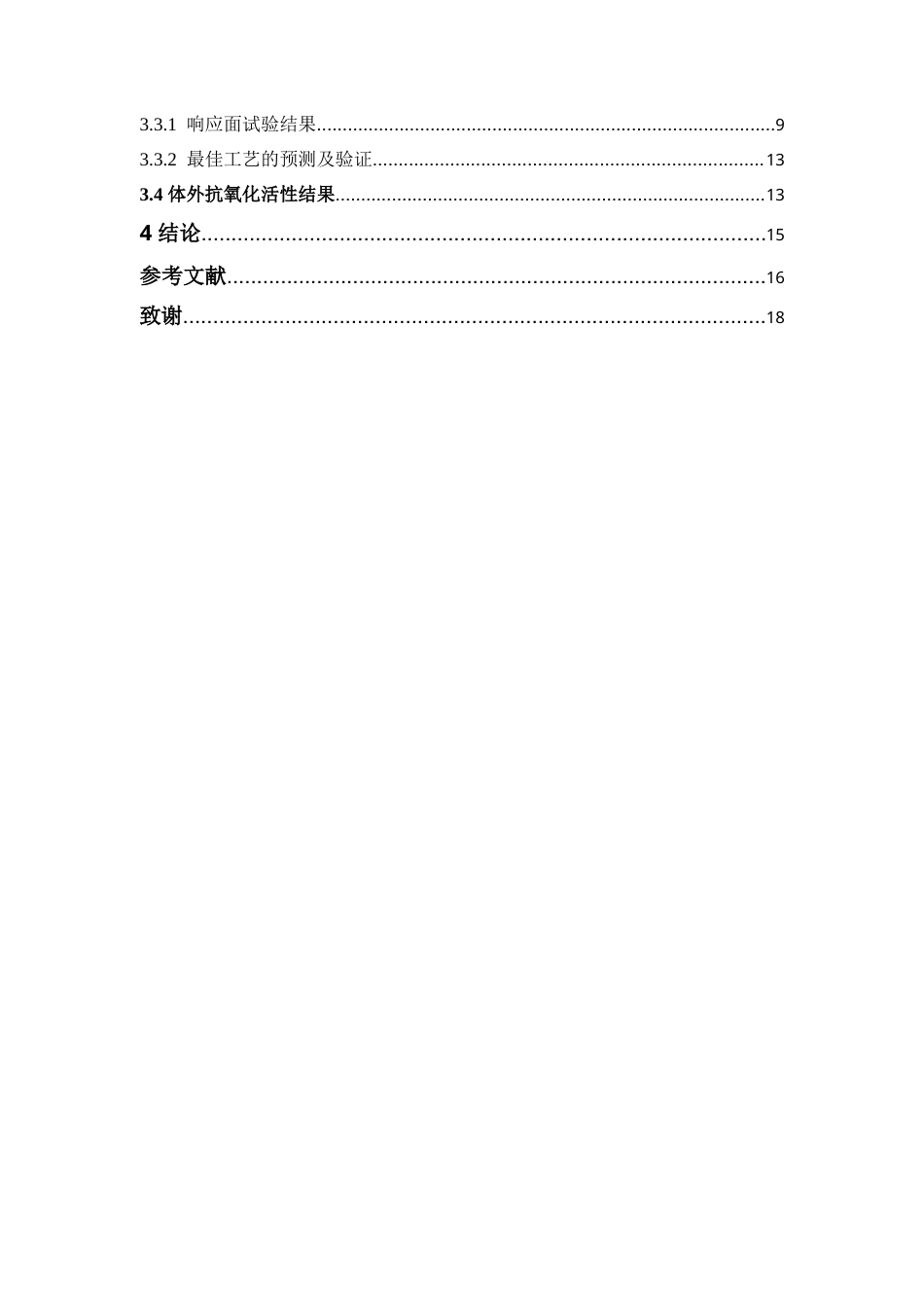 26年WP中药学 肉桂叶发酵工艺优化及体外活性研究25.5-AI(9697字).docx_第7页