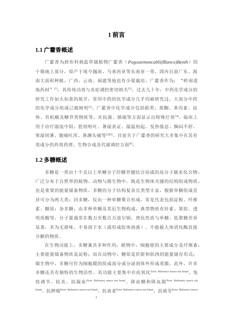 26年WP中药学 广藿香多糖对LPS诱导RAW264.7细胞炎症反应的影响28.28-AI(10369字).docx_第10页