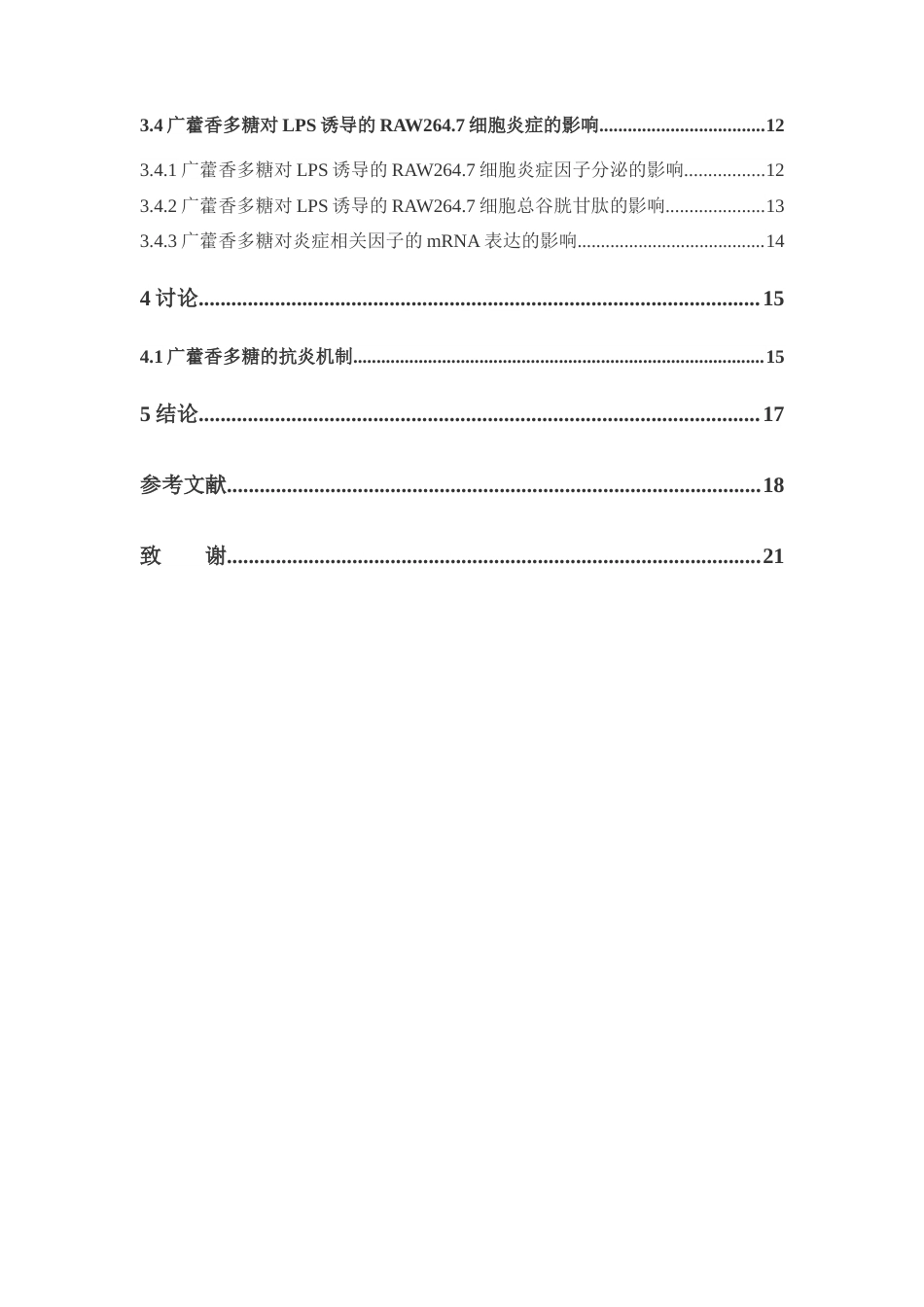 26年WP中药学 广藿香多糖对LPS诱导RAW264.7细胞炎症反应的影响28.28-AI(10369字).docx_第9页
