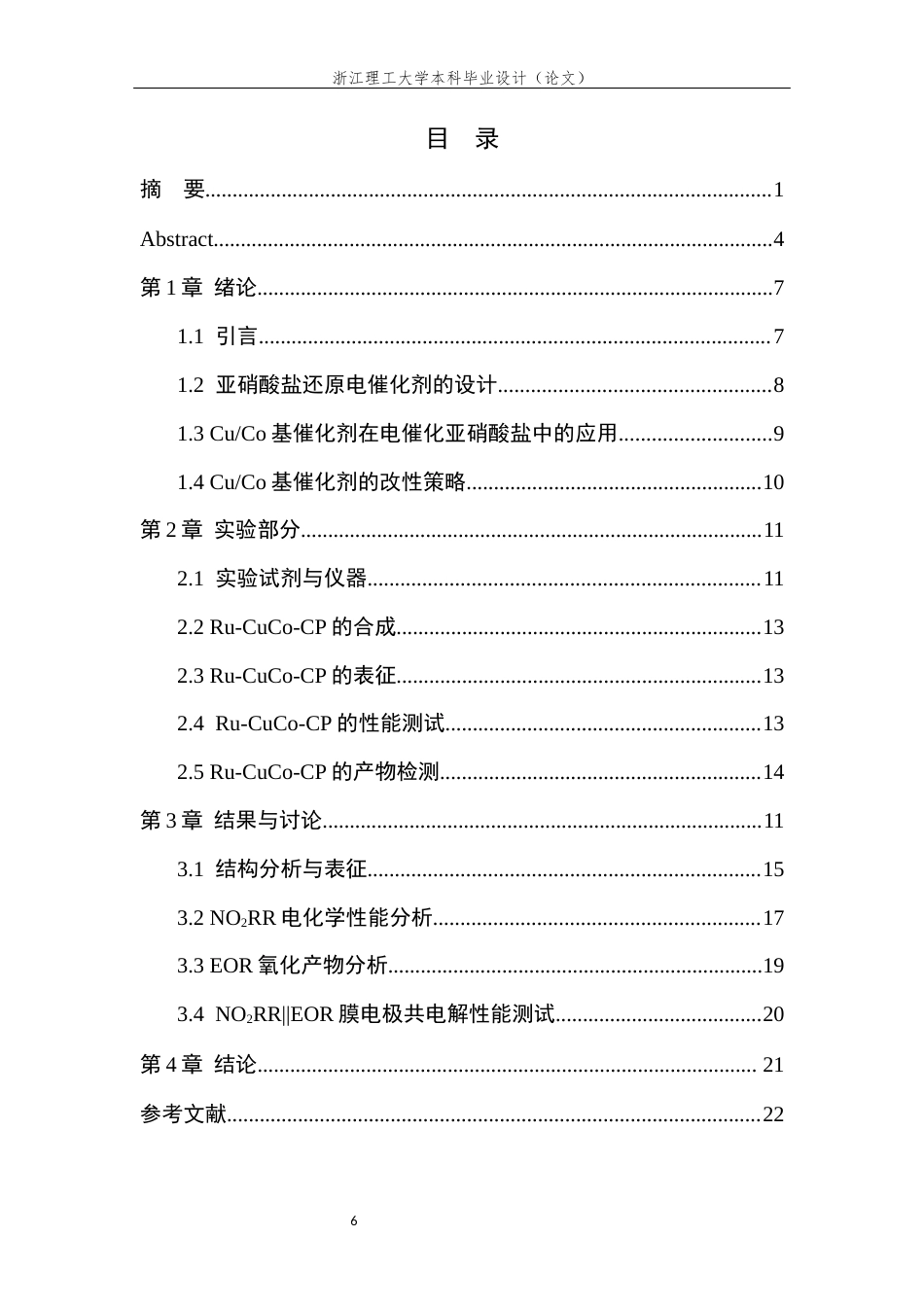 26年WP 三元催化剂的合成及电催化硝酸盐制氨性能研究最终稿(11044字).docx_第4页
