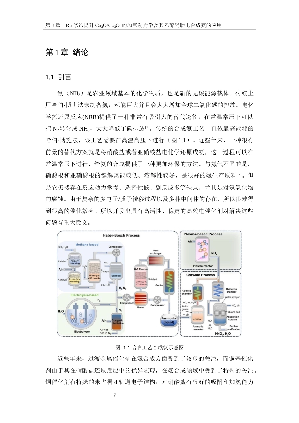 26年WP 三元催化剂的合成及电催化硝酸盐制氨性能研究最终稿(11044字).docx_第5页
