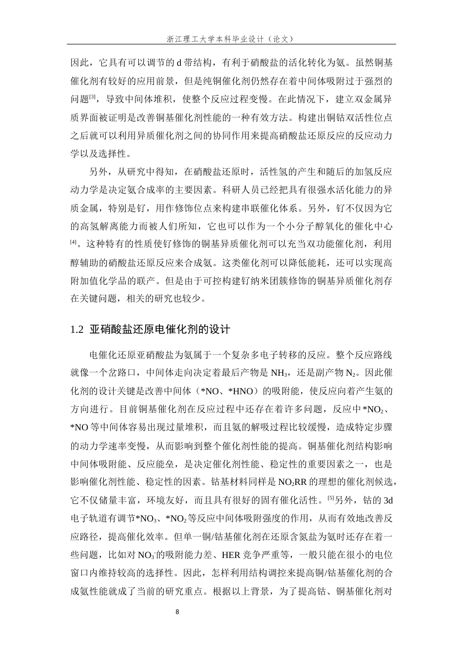 26年WP 三元催化剂的合成及电催化硝酸盐制氨性能研究最终稿(11044字).docx_第6页