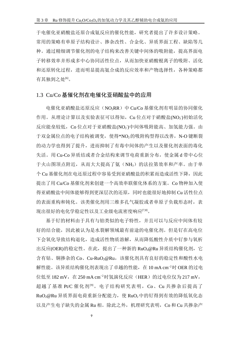 26年WP 三元催化剂的合成及电催化硝酸盐制氨性能研究最终稿(11044字).docx_第7页