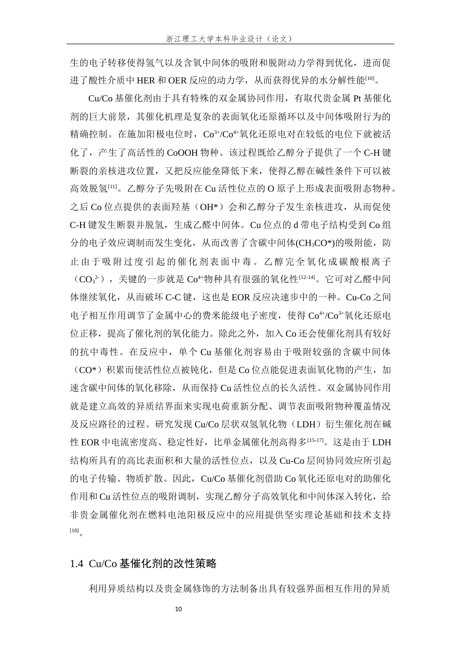 26年WP 三元催化剂的合成及电催化硝酸盐制氨性能研究最终稿(11044字).docx_第8页