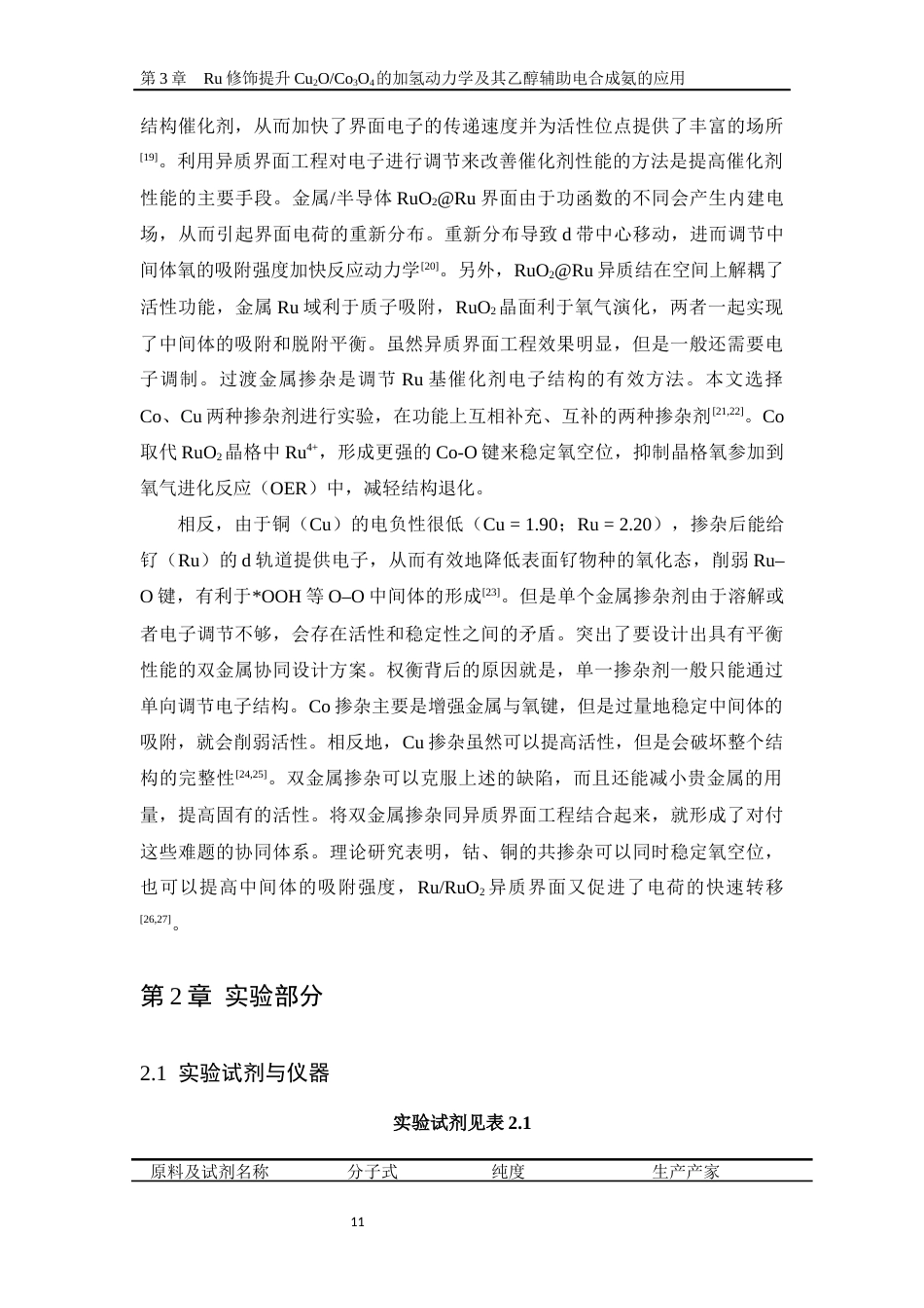 26年WP 三元催化剂的合成及电催化硝酸盐制氨性能研究最终稿(11044字).docx_第9页