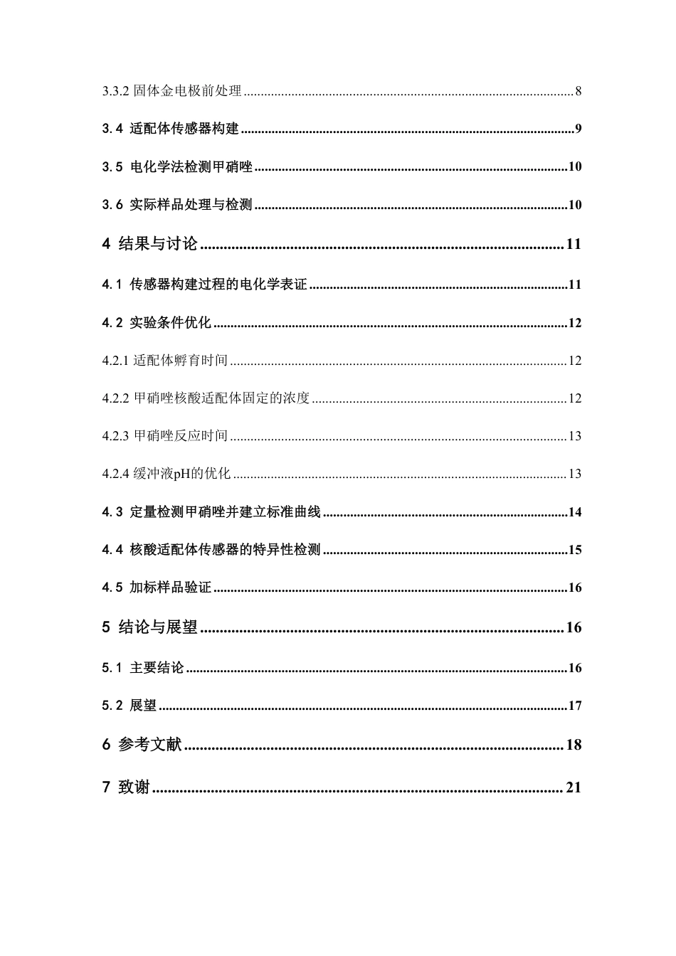 26年WP中草药栽培与鉴定 基于核酸适体阻抗传感器的凉茶中非法添加物甲硝唑快速检测方法研究16.51-AI-约15972字符.pdf_第5页
