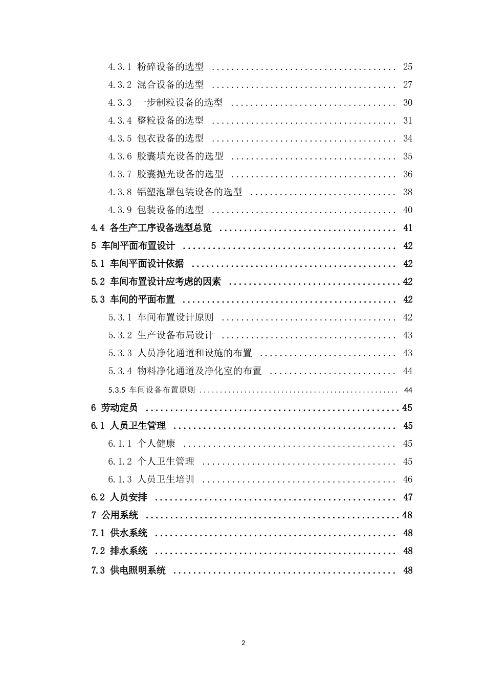 26年WP制药工程 年产2亿粒诺氟沙星胶囊车间设计24.04-AI(20000字).docx_第5页