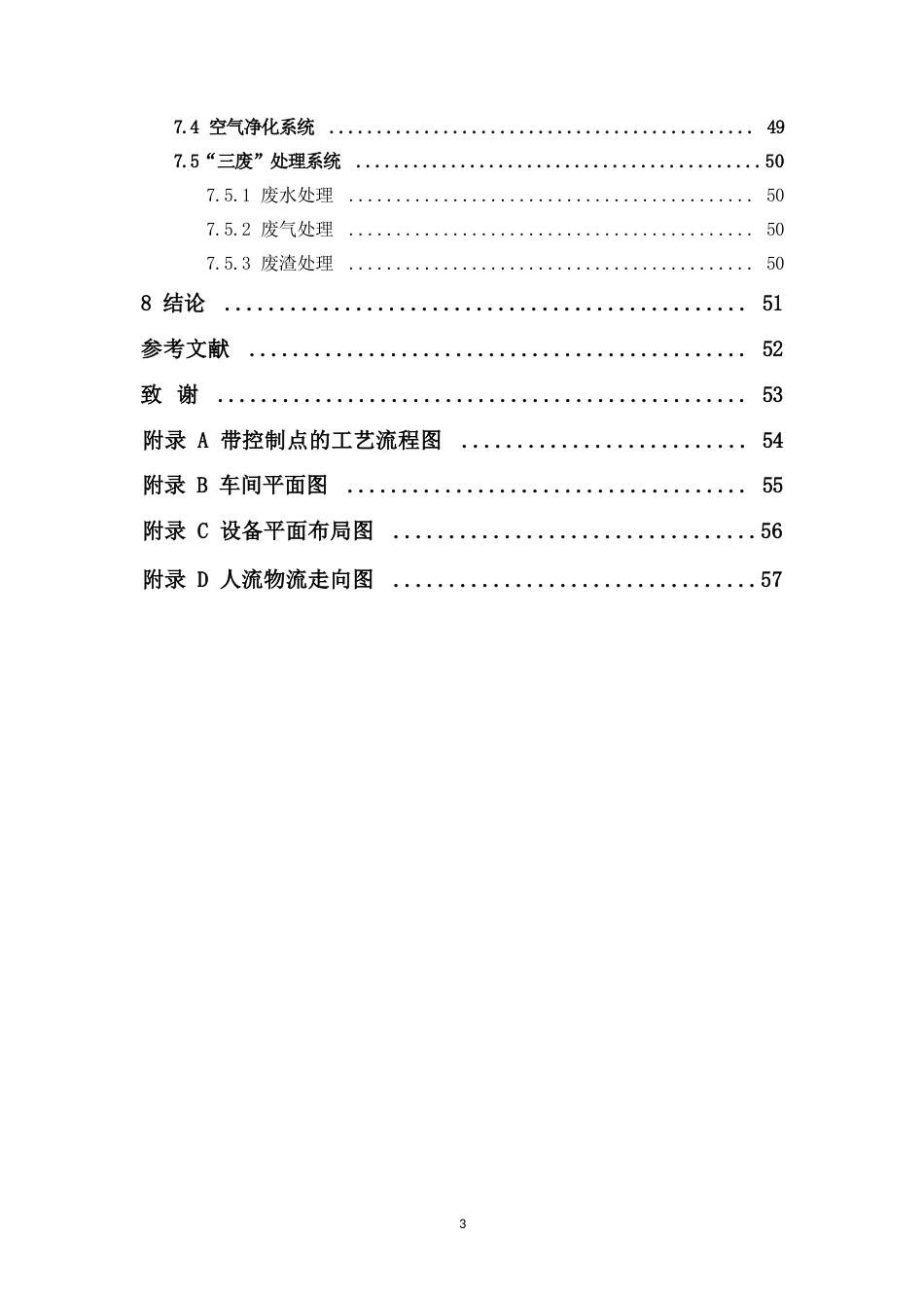 26年WP制药工程 年产2亿粒诺氟沙星胶囊车间设计24.04-AI(20000字).docx_第6页