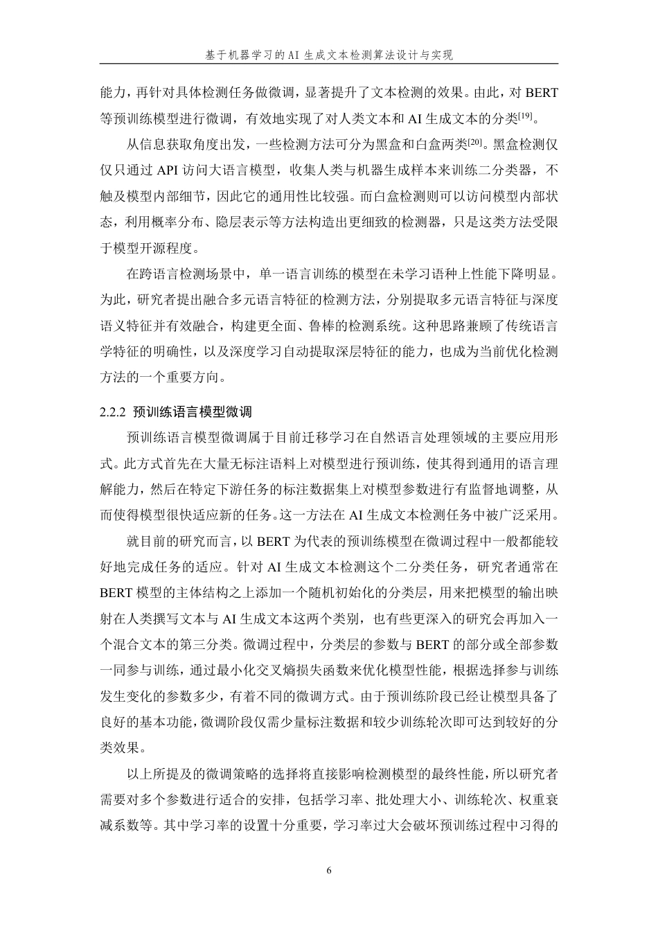 26年WP 基于机器学习的AI生成文本检测算法设计与实现最终稿-约23648字符.pdf_第10页