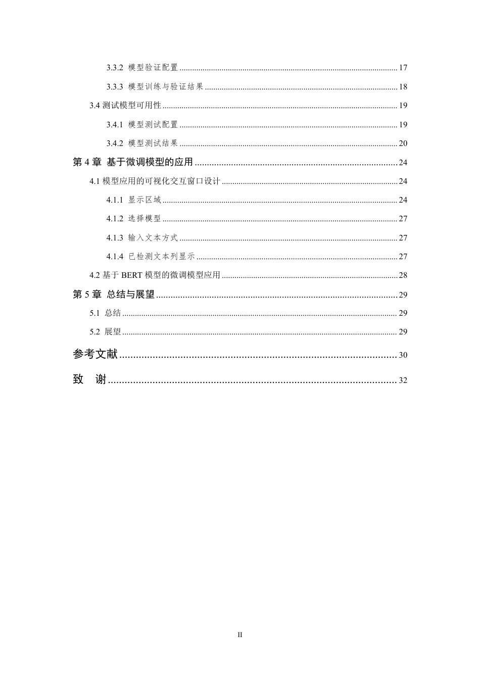 26年WP 基于机器学习的AI生成文本检测算法设计与实现最终稿-约23648字符.pdf_第4页