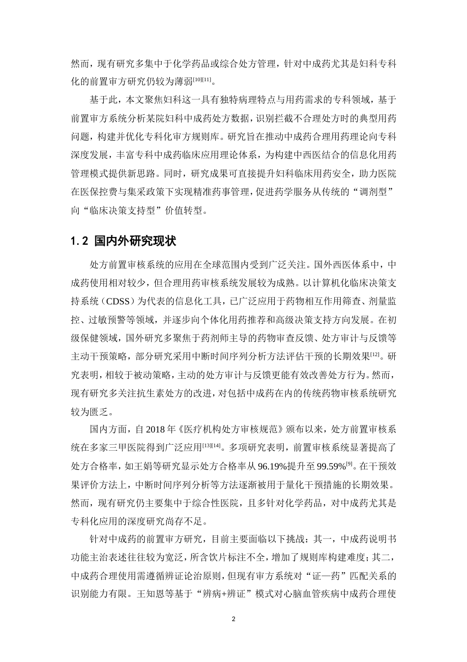 26年WP中药资源与开发 基于前置审方系统的某三甲医院妇科中成药处方优化研究9.92-AI58.26(12414字).doc_第10页