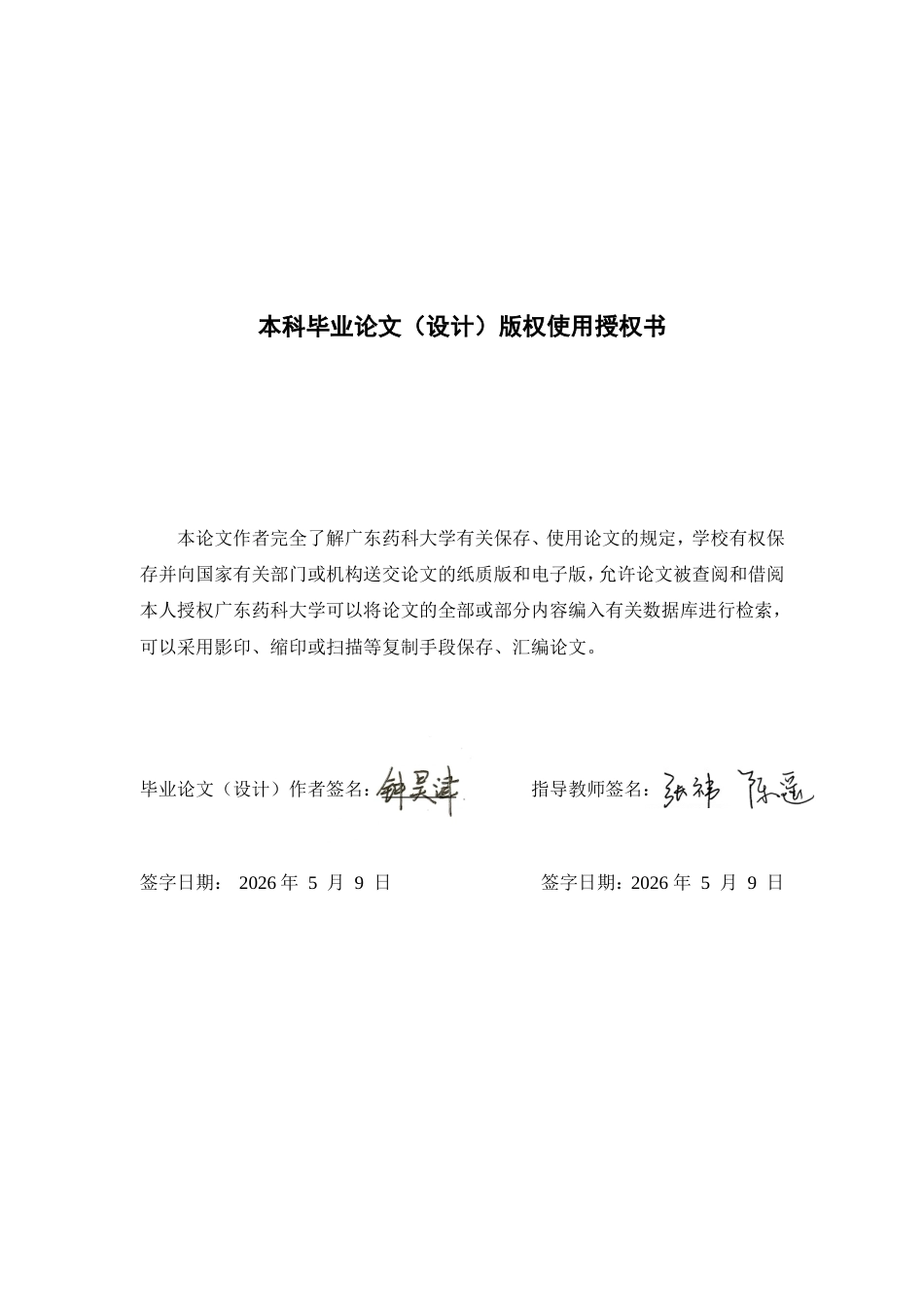 26年WP中药资源与开发 基于前置审方系统的某三甲医院妇科中成药处方优化研究9.92-AI58.26(12414字).doc_第3页