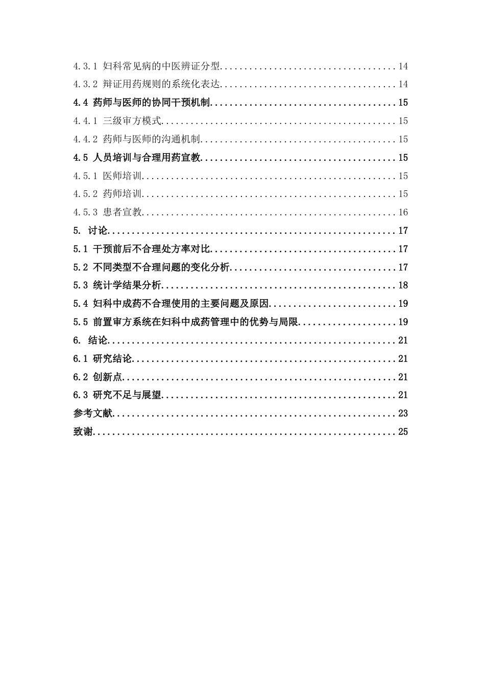 26年WP中药资源与开发 基于前置审方系统的某三甲医院妇科中成药处方优化研究9.92-AI58.26(12414字).doc_第8页