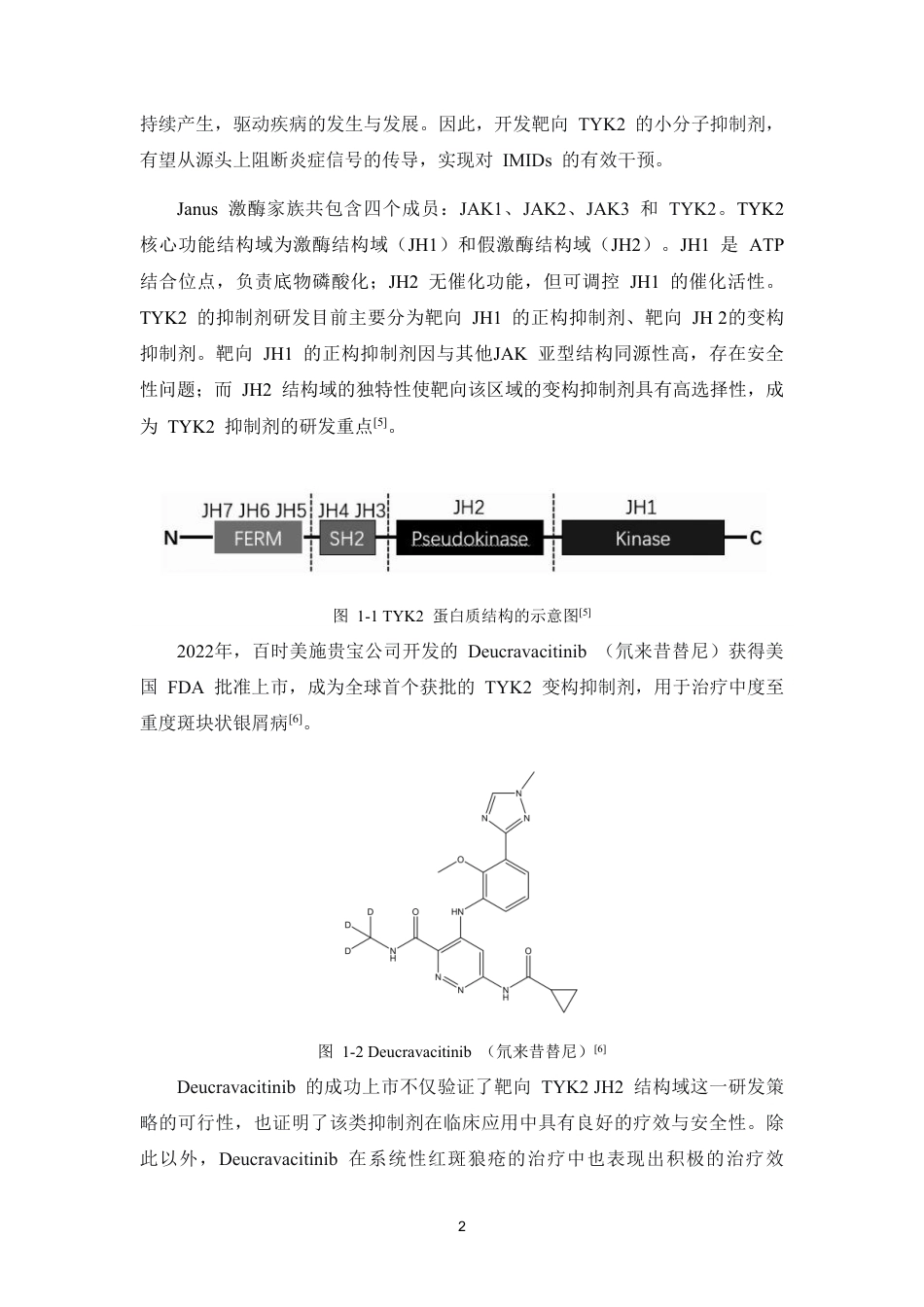 26年WP药物制剂 咪唑并15-a吡嗪衍生物的合成研究5.83-AI22.93-约15414字符.pdf_第7页