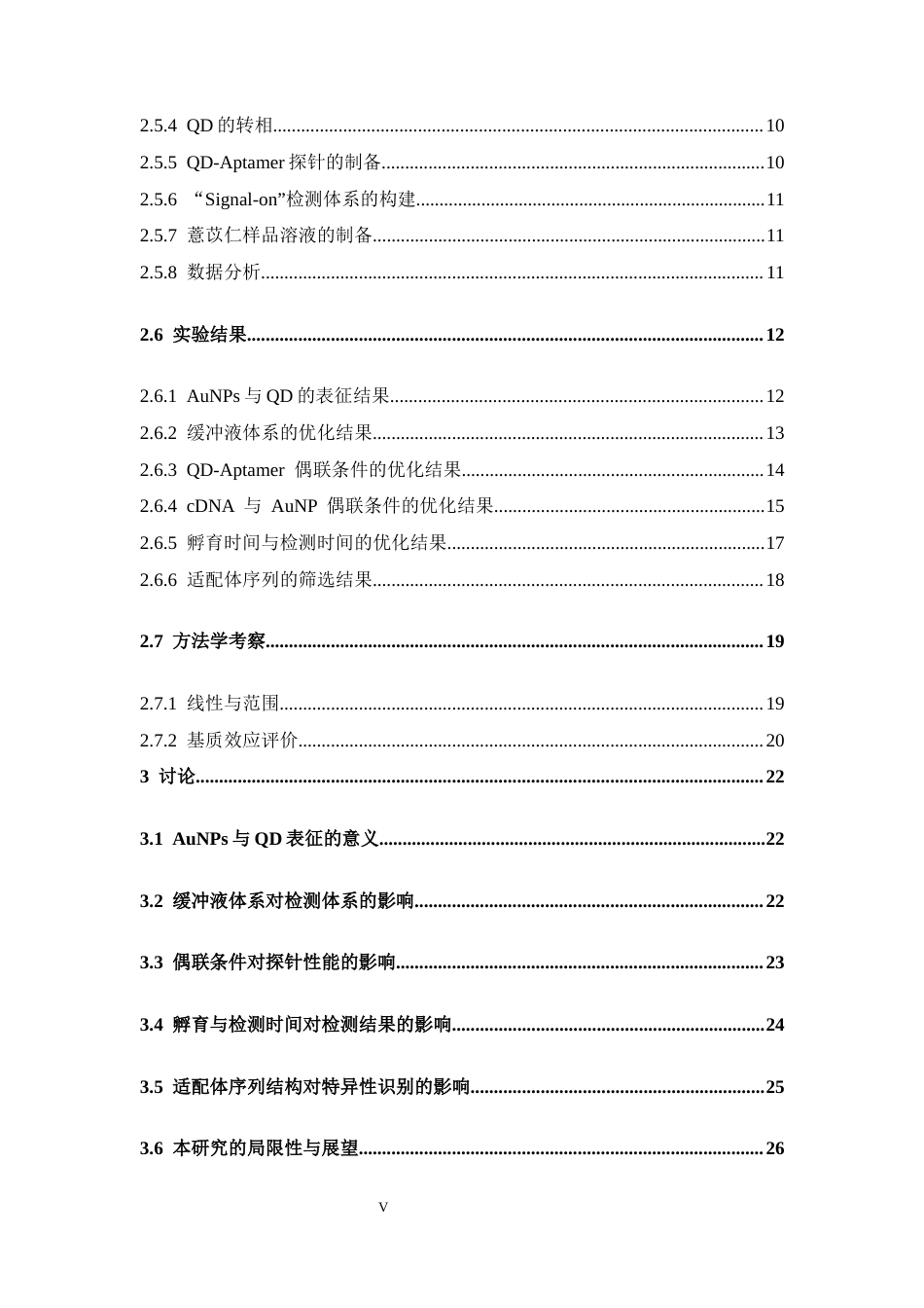 26年WP中药学 基于 AuNPs-QD 的 FRET 均相检测法检测杂色曲霉素研究7.01-AI(18599字).docx_第8页