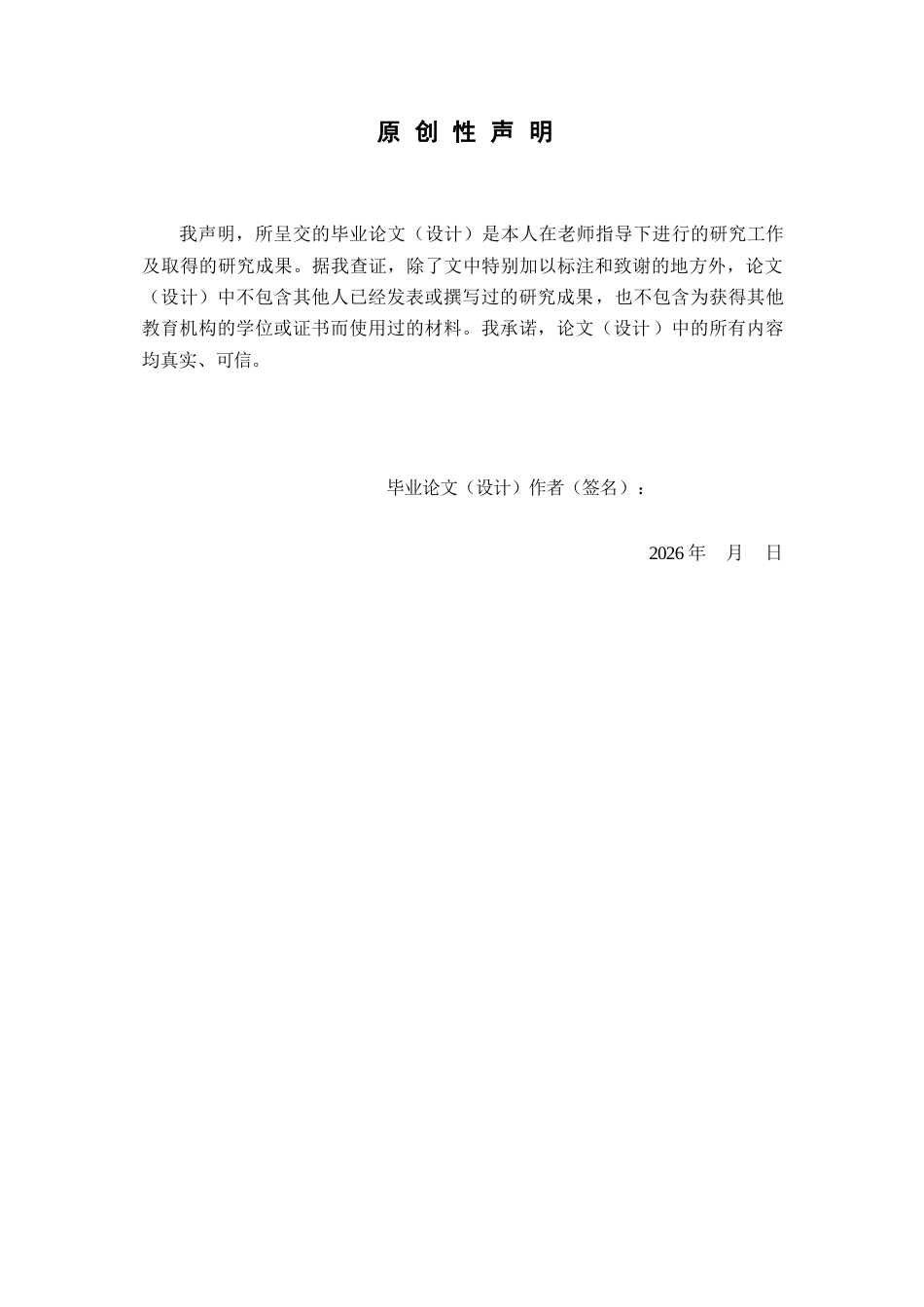 26年WP中草药栽培与鉴定 不同秸秆废弃物基有机肥对香蕉苗的生长性能影响研究6.98-AI(9463字).docx_第2页