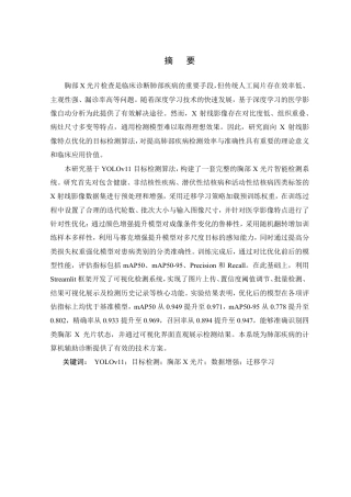 26年WP 基于YOLO模型的X射线影像检测算法的研究最终稿-约19832字符.pdf