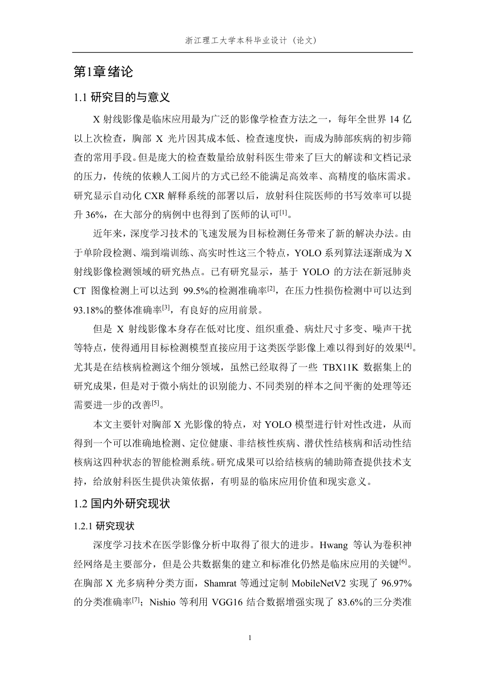 26年WP 基于YOLO模型的X射线影像检测算法的研究最终稿-约19832字符.pdf_第6页