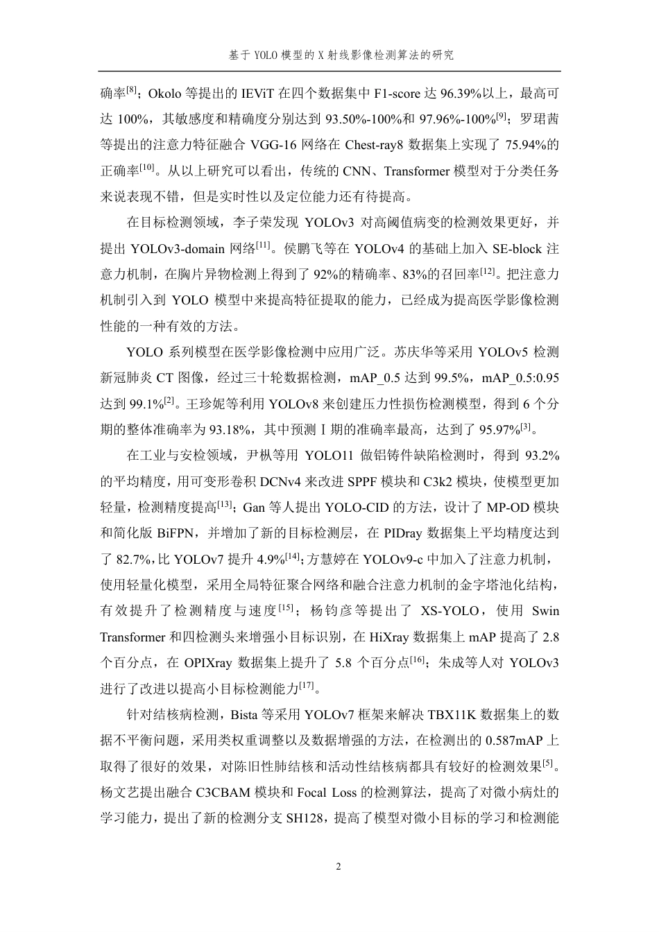 26年WP 基于YOLO模型的X射线影像检测算法的研究最终稿-约19832字符.pdf_第7页