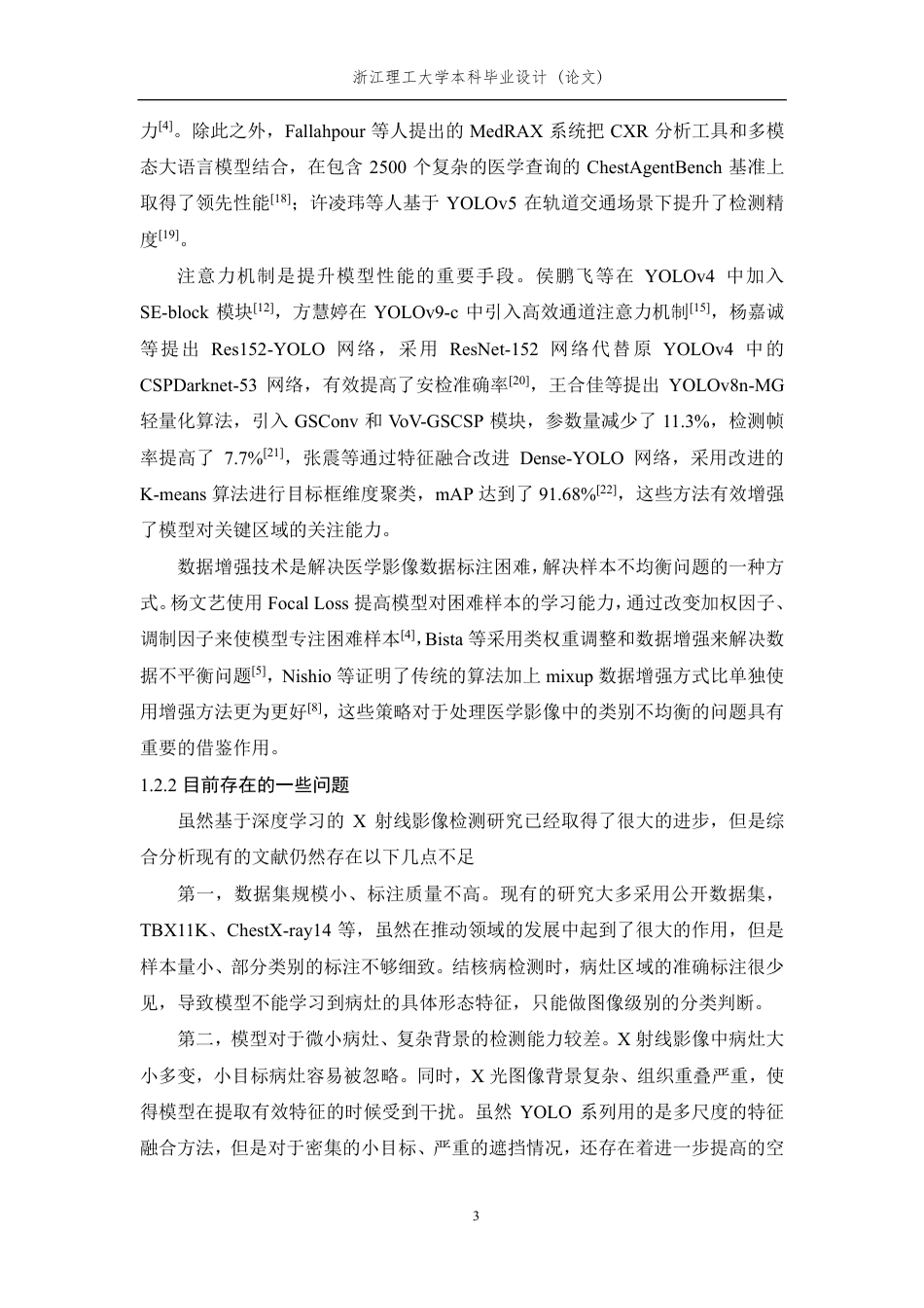 26年WP 基于YOLO模型的X射线影像检测算法的研究最终稿-约19832字符.pdf_第8页
