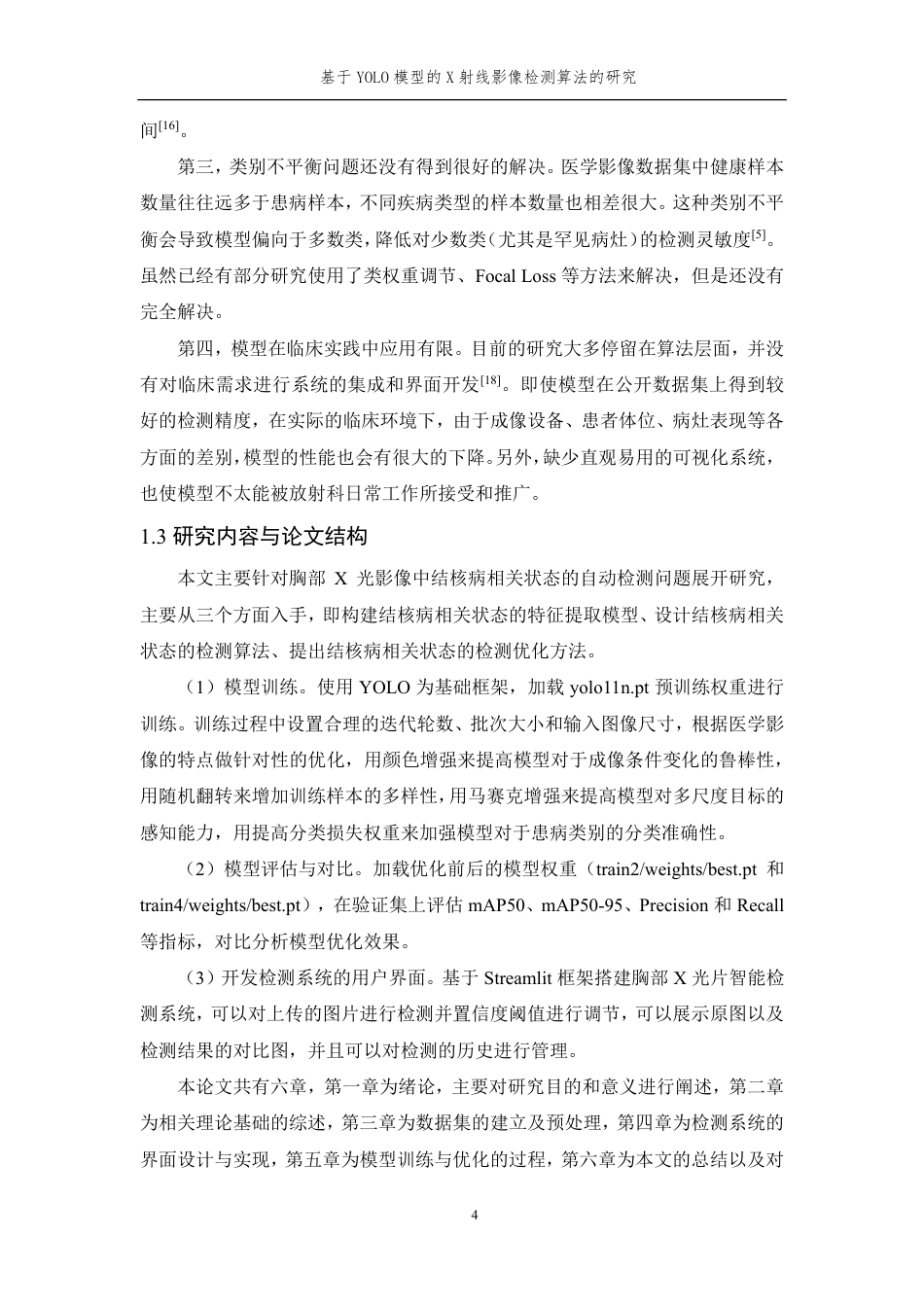 26年WP 基于YOLO模型的X射线影像检测算法的研究最终稿-约19832字符.pdf_第9页