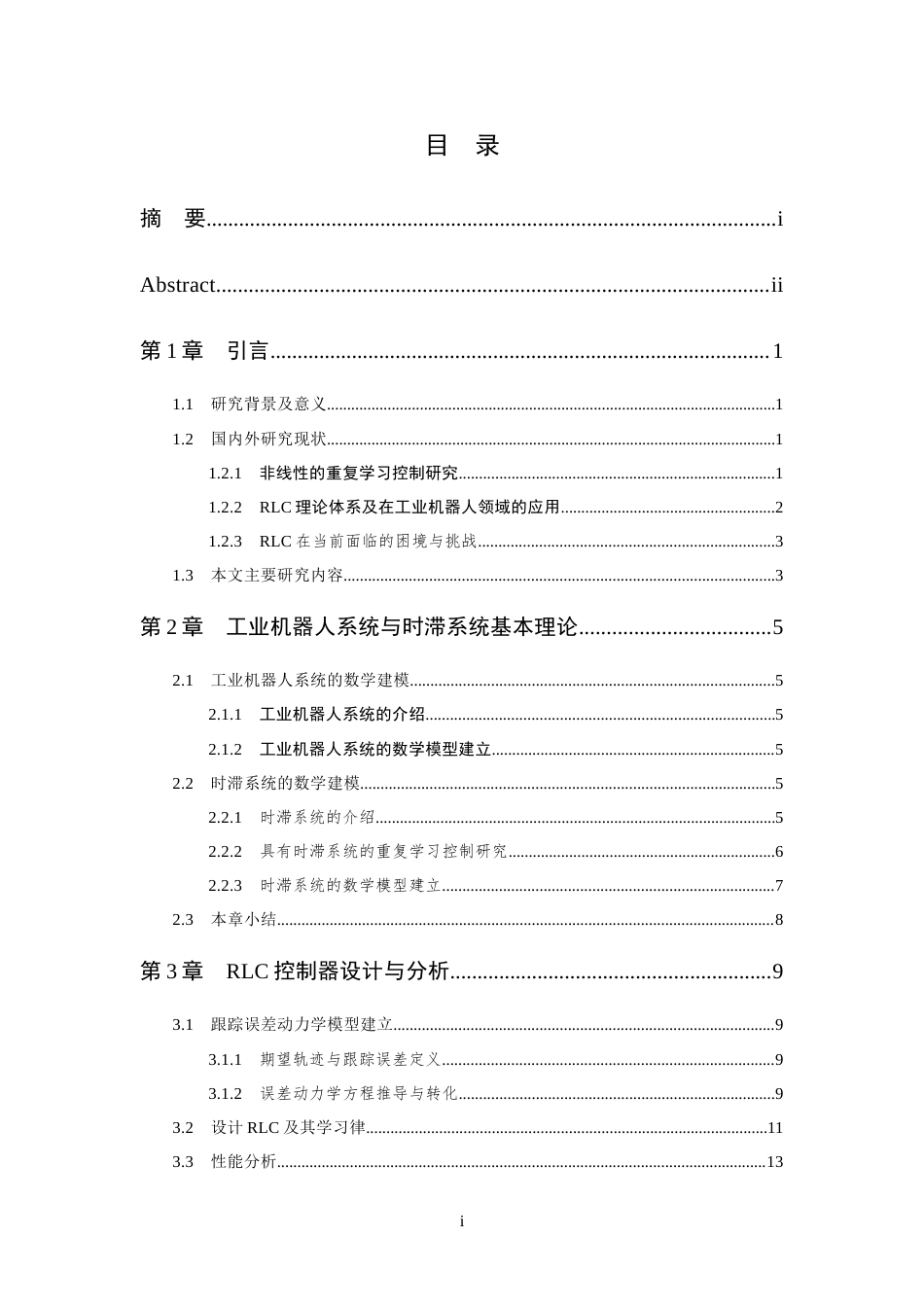 26年WP 基于工业机器人系统的重复学习控制器设计最终稿(14751字).docx_第5页