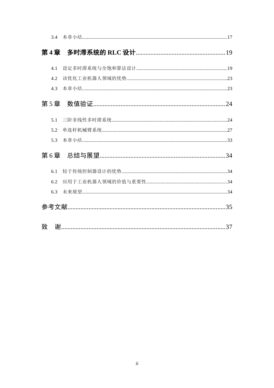 26年WP 基于工业机器人系统的重复学习控制器设计最终稿(14751字).docx_第6页