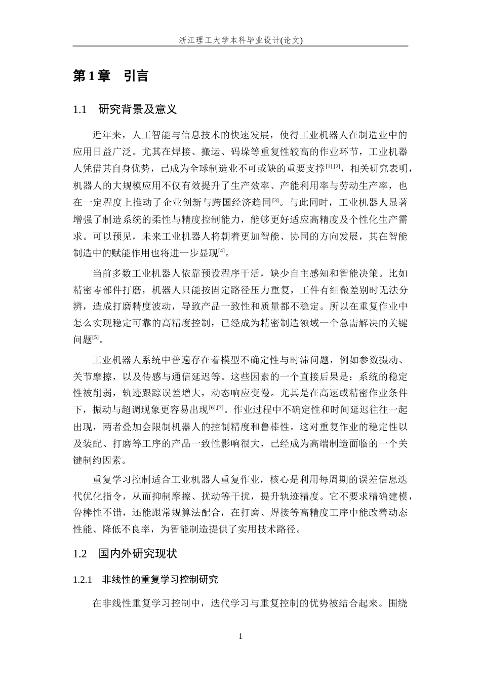 26年WP 基于工业机器人系统的重复学习控制器设计最终稿(14751字).docx_第7页